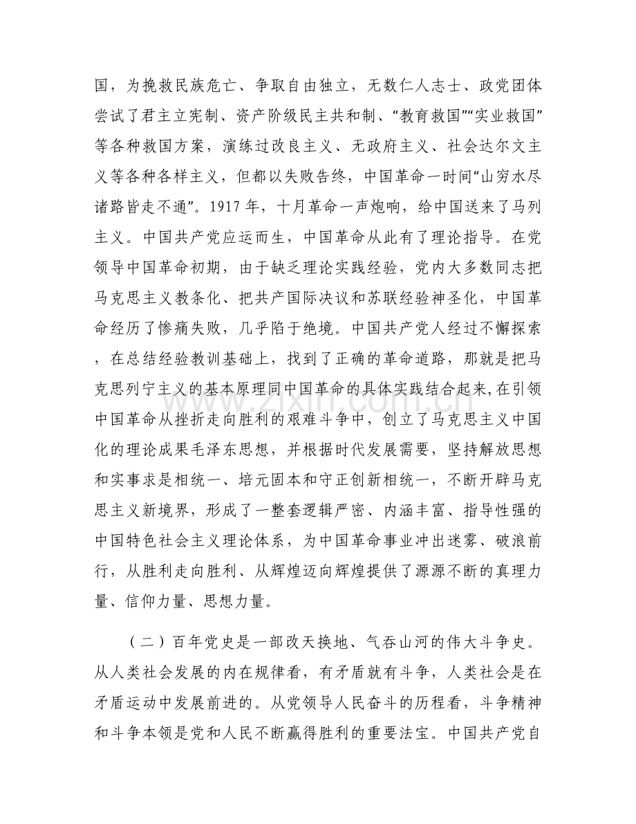 党史学习教育主题党课讲稿.docx_第2页