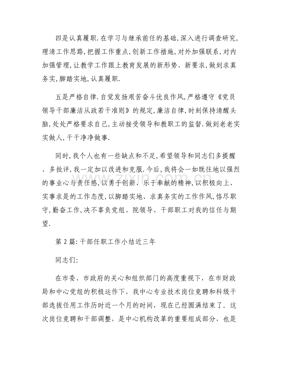 干部任职工作小结近三年范文(6篇).pdf_第2页