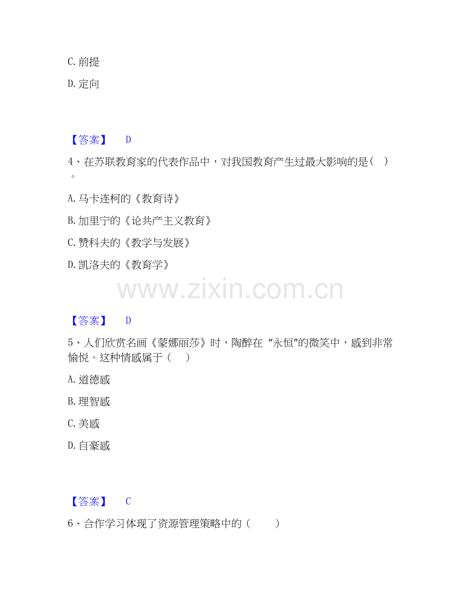 2026年备考教师资格之中学教育知识与能力强化训练试题（备用卷）附答案.docx_第2页