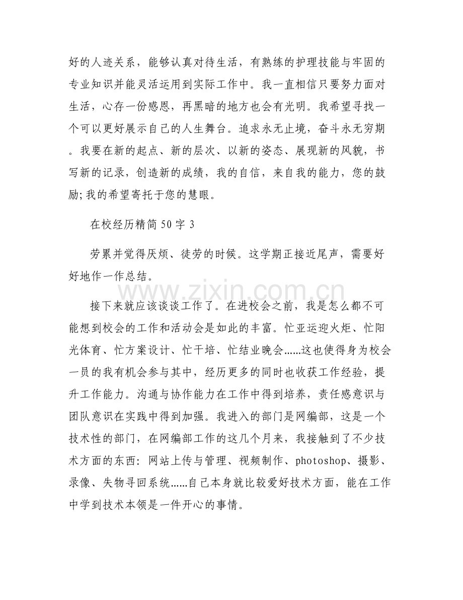 在校经历精简50字范文十篇.pdf_第2页