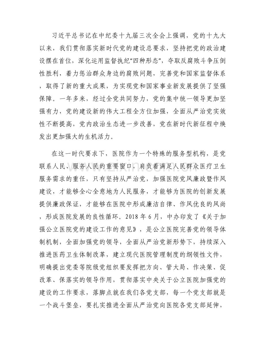 医院党委书记讲党课集合7篇.docx_第2页