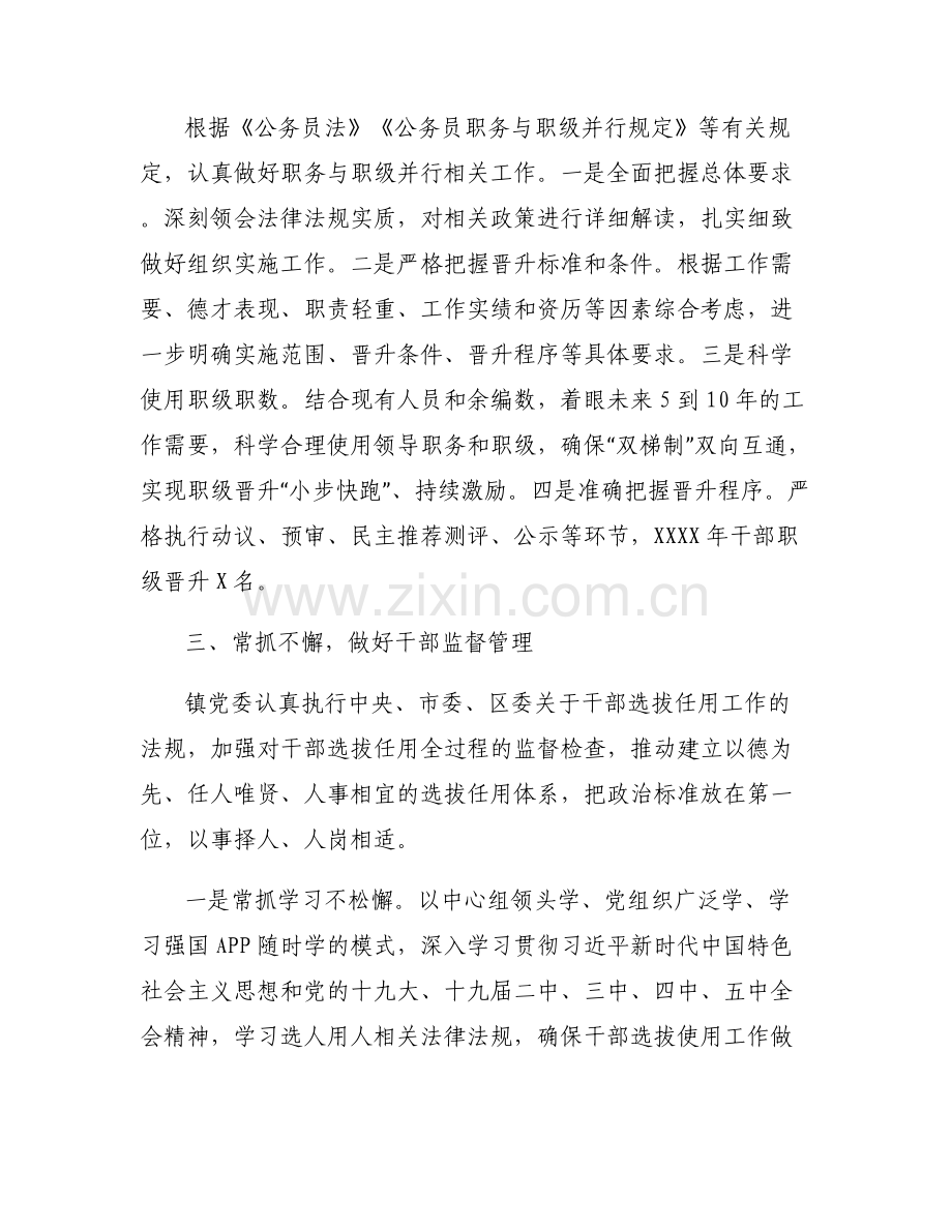 2022年选人用人工作专题报告.pdf_第2页