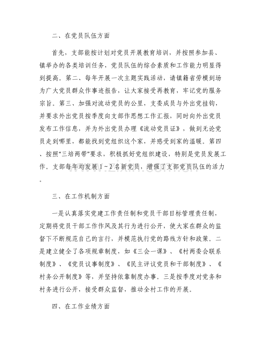 党支部创建“五好”党支部实施方案【6篇】.pdf_第2页