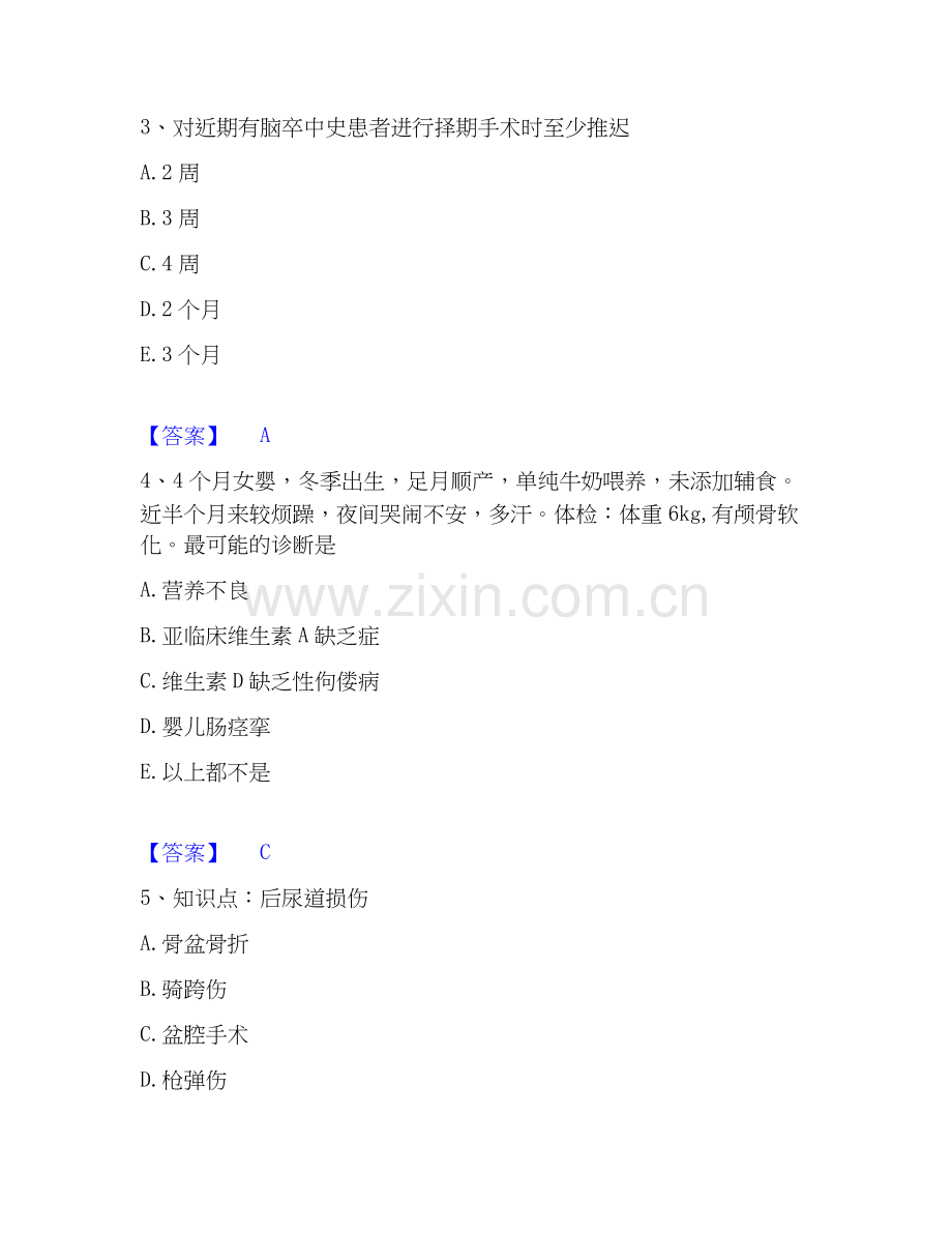 2026年备考执业医师资格证之临床助理医师能力提升试题（备用卷）附答案.docx_第2页