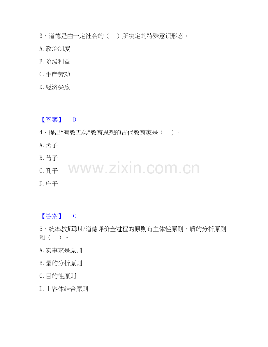 2026年备考高校教师资格证之高校教师职业道德题库测验试题（备用卷）附答案.docx_第2页