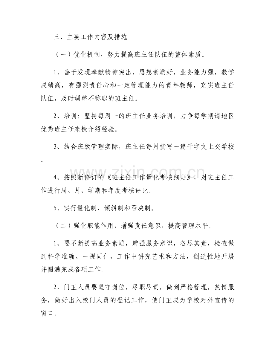2024年小学开学安全教育实施方案【十二篇】.docx_第2页