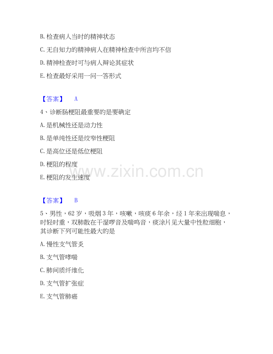 2026年备考执业医师资格证之临床助理医师高分通关题库【高频】可打印版.docx_第2页