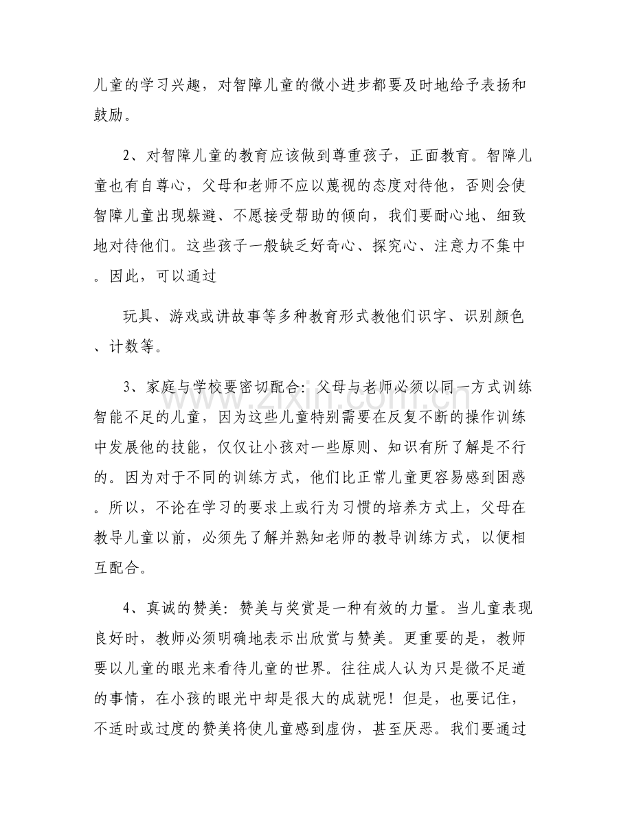 智障儿童的培养目标和课程规划学后感范文(通用5篇).pdf_第2页