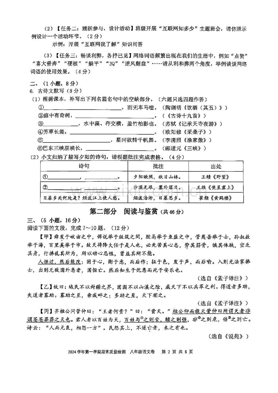 2024-2025学年八年级上学期增城区期末考试语文试题（学生版）.docx_第2页