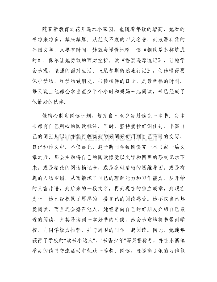 书香少年推荐理由(通用11篇).docx_第2页