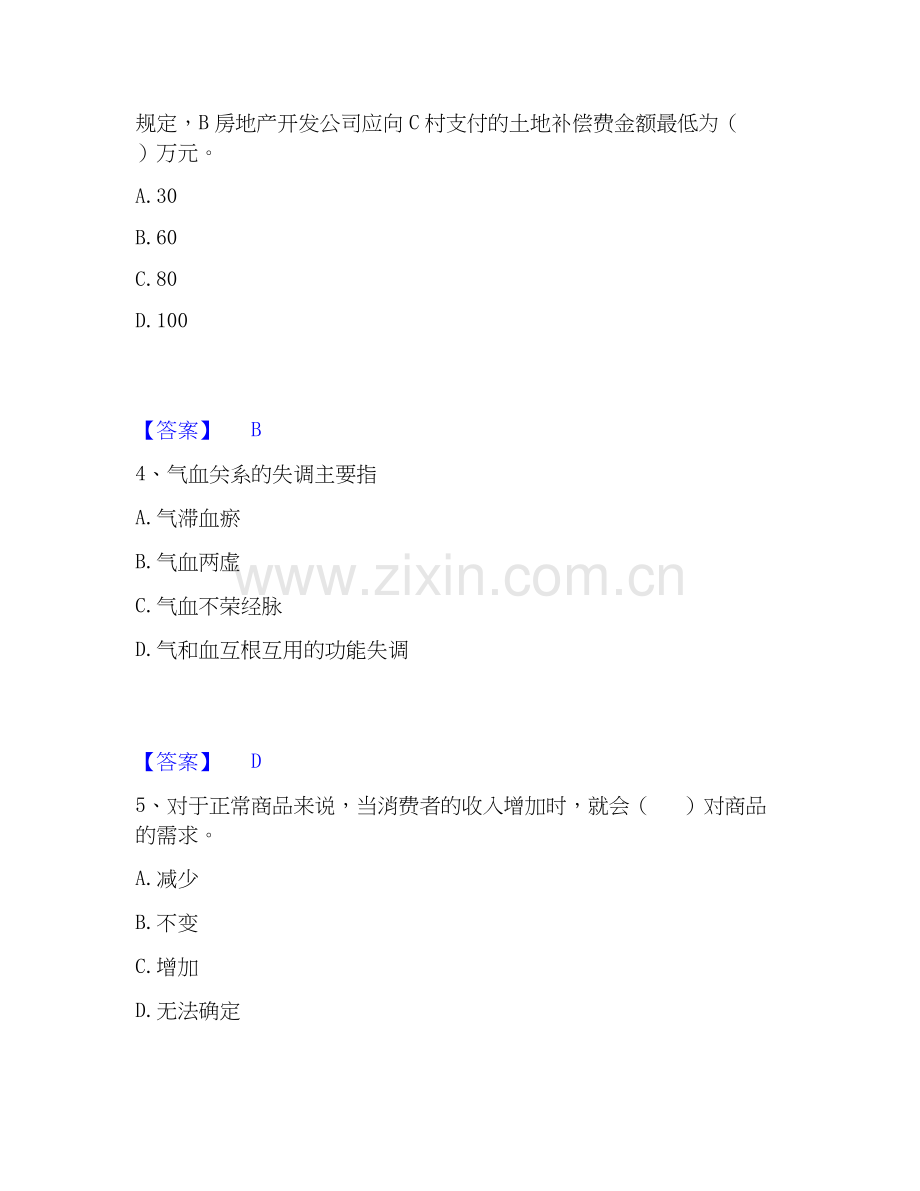 2026年备考房地产估价师之估价原理与方法考前冲刺模拟试题（备用卷）含答案.docx_第2页
