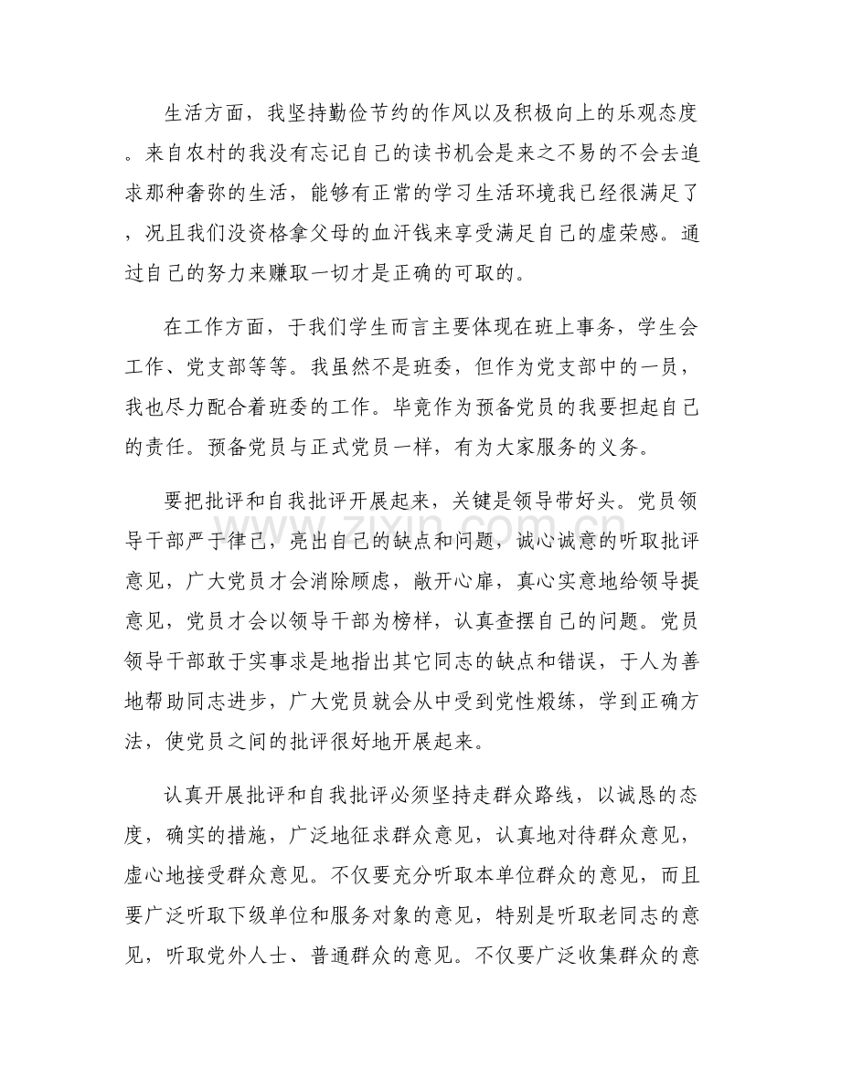 党小组开展批评与自我批评情况汇报6篇.pdf_第2页