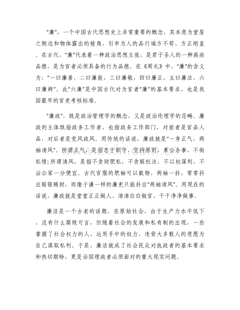 党支部书记讲廉洁党课7篇.docx_第2页