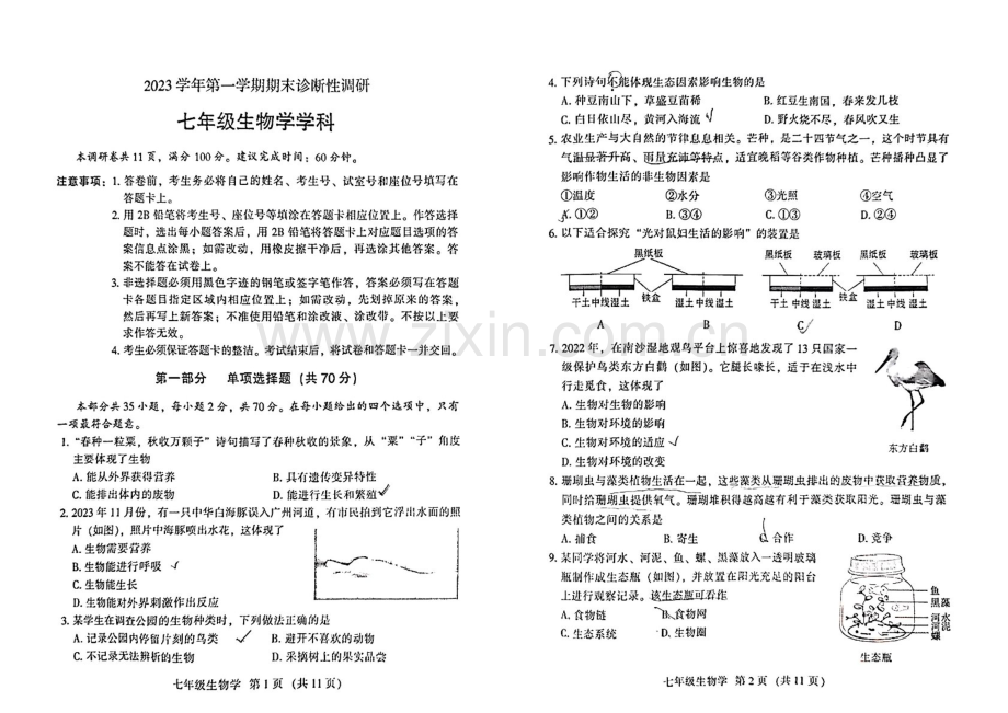 2024-2025学年七年级上学期越秀区期末考试生物试卷（学生版）.docx_第1页