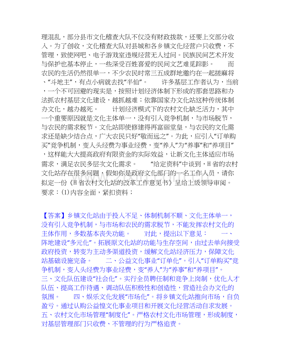 2026年备考三支一扶之三支一扶申论题库综合试题（备用卷）附答案.docx_第2页