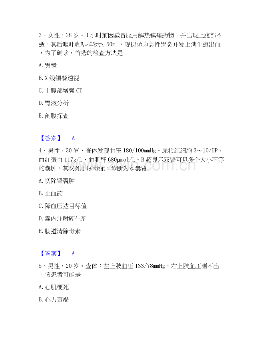 2026年备考主治医师之消化内科主治306能力提升试题高频卷附答案.docx_第2页