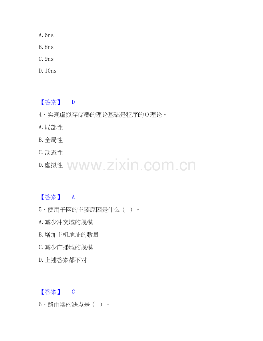 2026年备考国家电网招聘之电网计算机强化训练试题高频卷附答案.docx_第2页