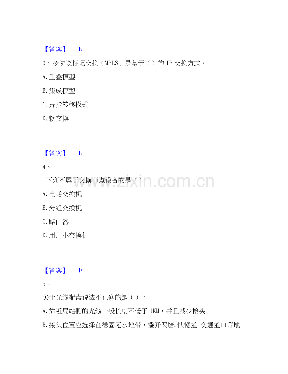 2026年备考一级建造师之一建通信与广电工程实务综合练习试题高频卷附答案.docx_第2页