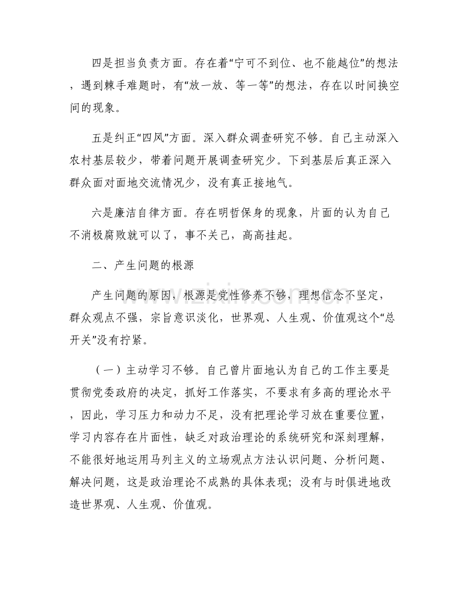 对照入党誓词查找自身存在问题.pdf_第2页
