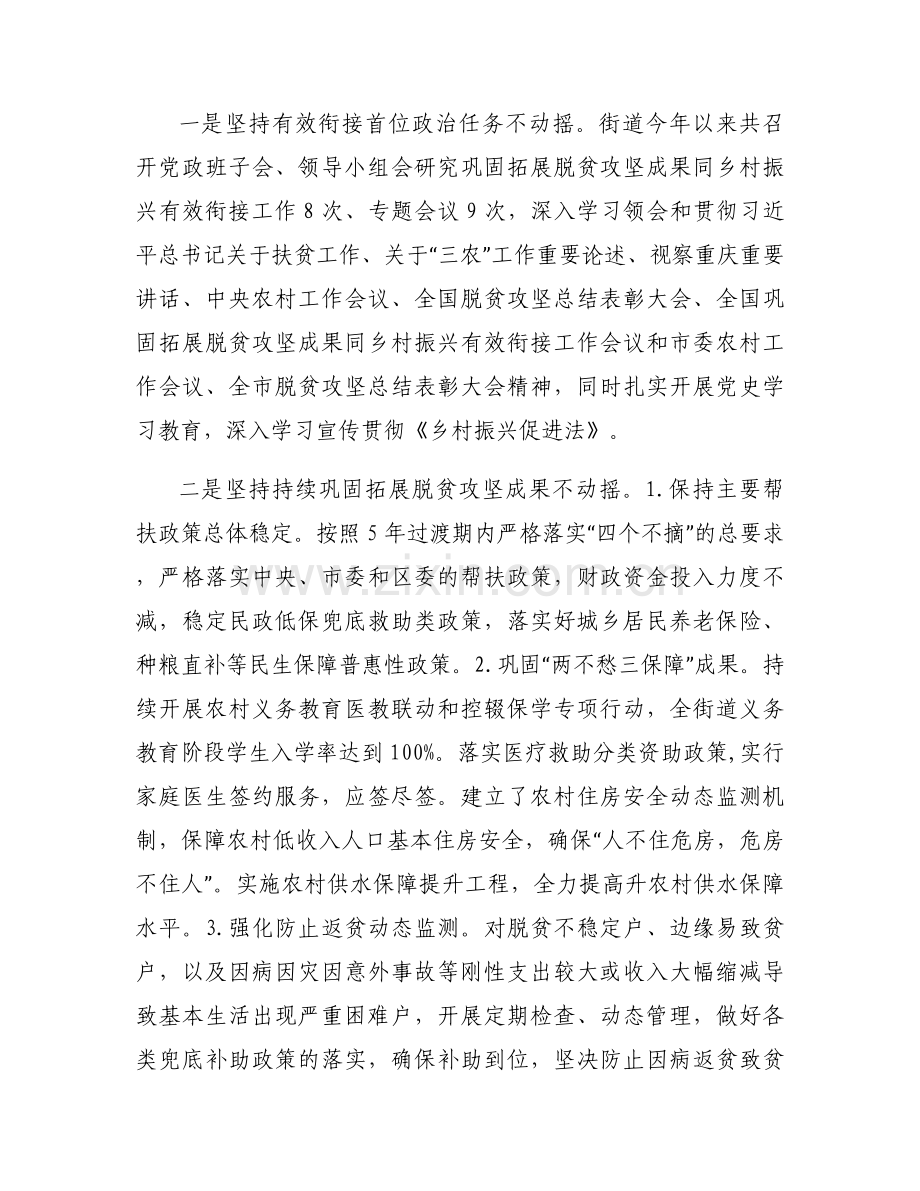 关于巩固拓展脱贫攻坚同乡村振兴有效衔接【六篇】.docx_第2页