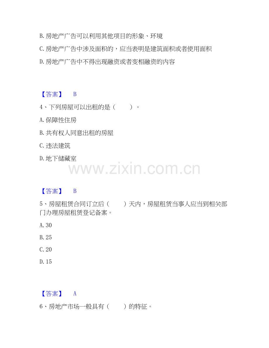 2026年备考房地产经纪协理之房地产经纪操作实务押题练习试题高频卷附答案.docx_第2页