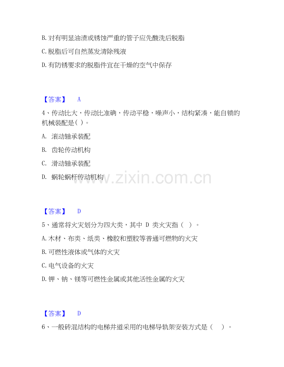 2026年备考一级造价师之建设工程技术与计量（安装）通关题库(附答案).docx_第2页