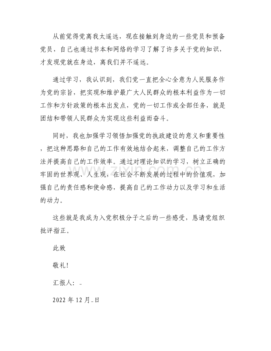 2022年12月入党积极分子思想汇报.pdf_第2页