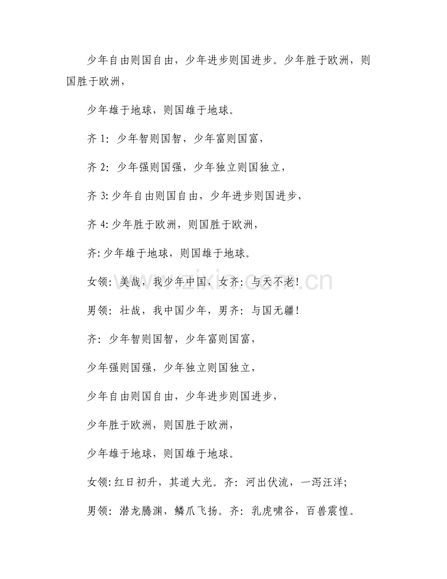 关于《少年中国说》节选【八篇】.pdf_第2页