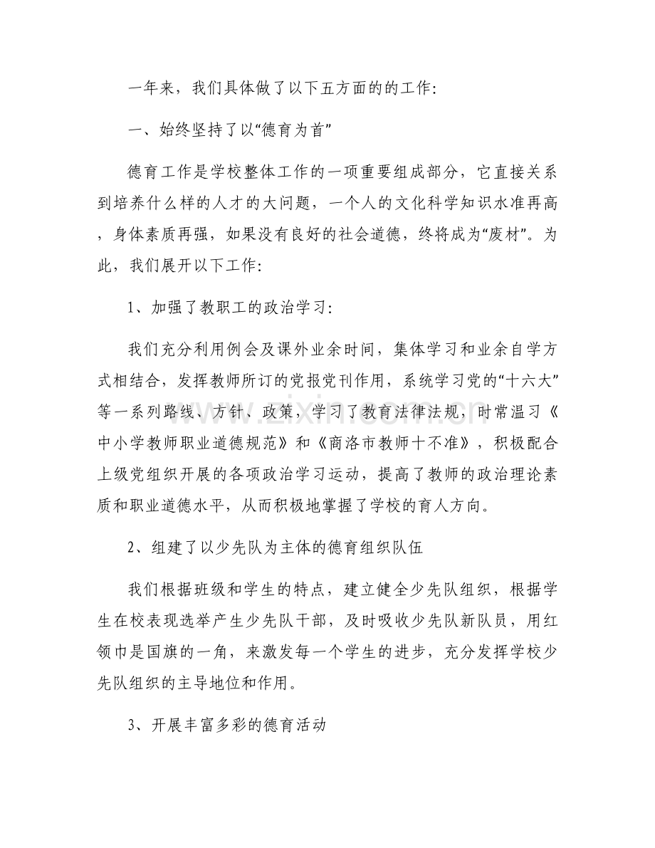 对校长德能勤绩廉评价十二篇.docx_第2页