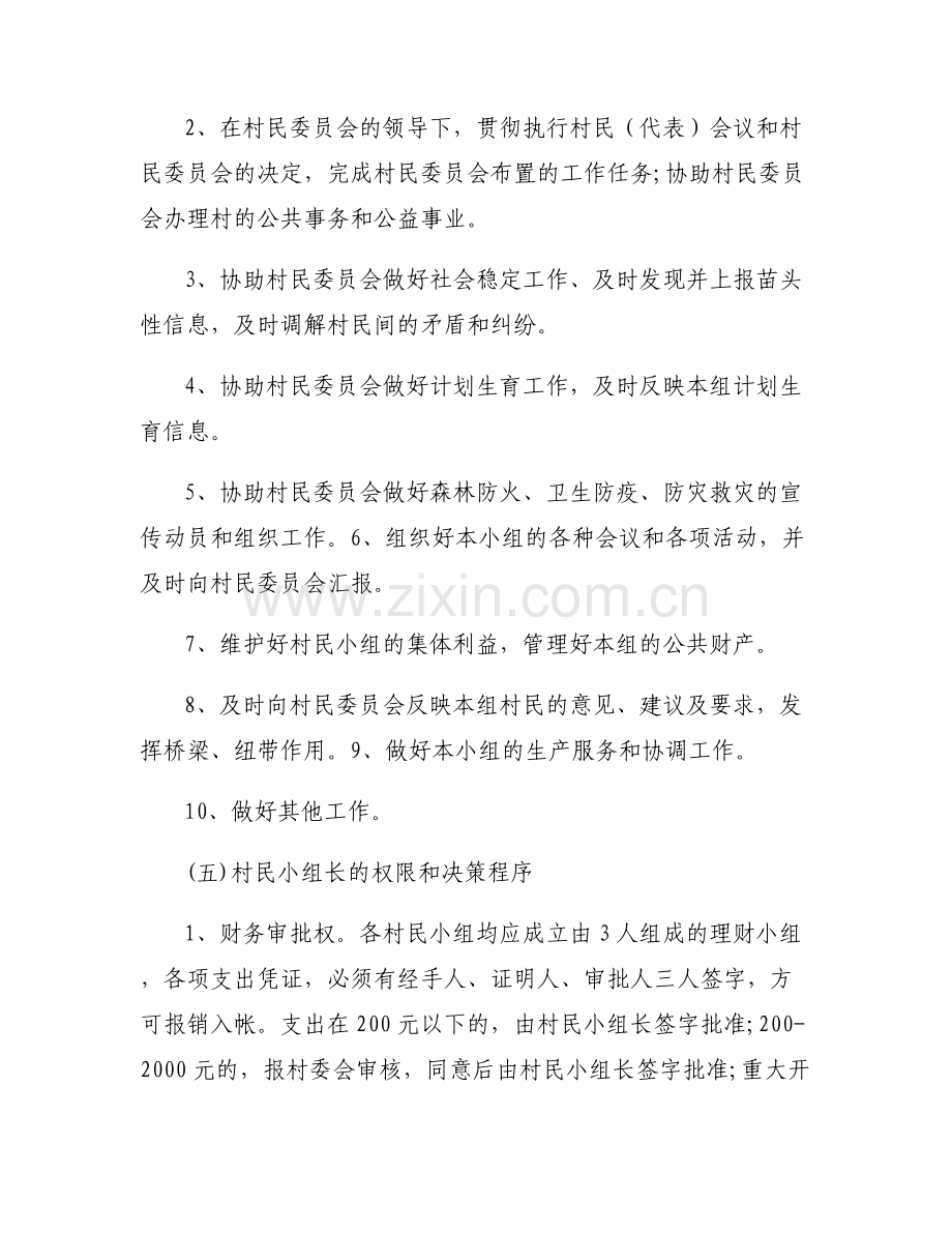 村民小组长选举办法4篇.pdf_第2页