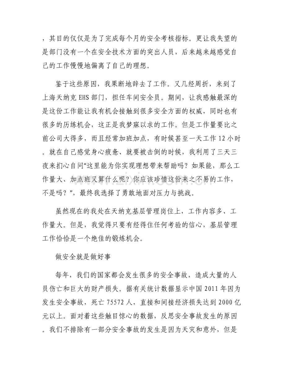 恳谈会发言材料范文(6篇).pdf_第2页