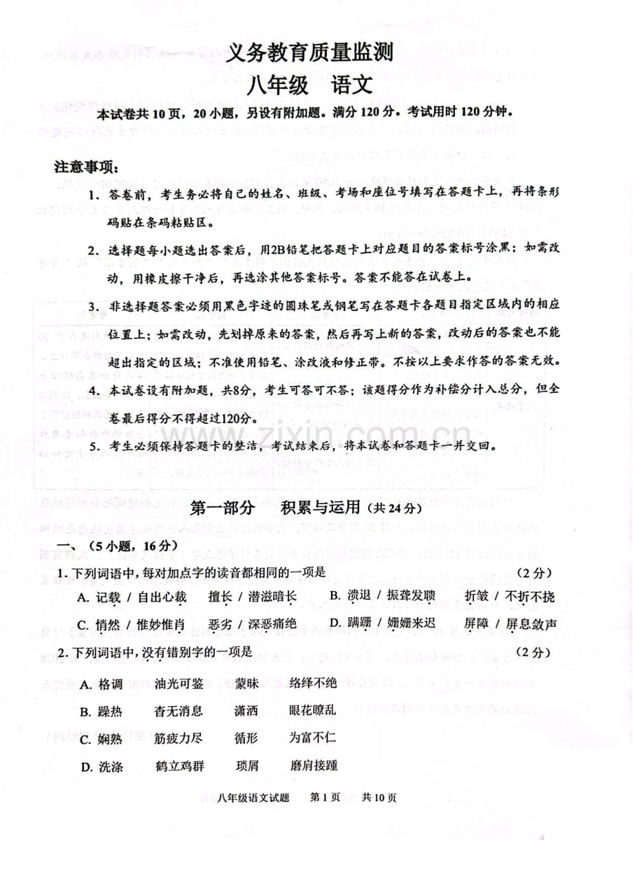 2024-2025学年八年级上学期广州市黄埔区期末考试语文试卷（学生版）.docx_第1页
