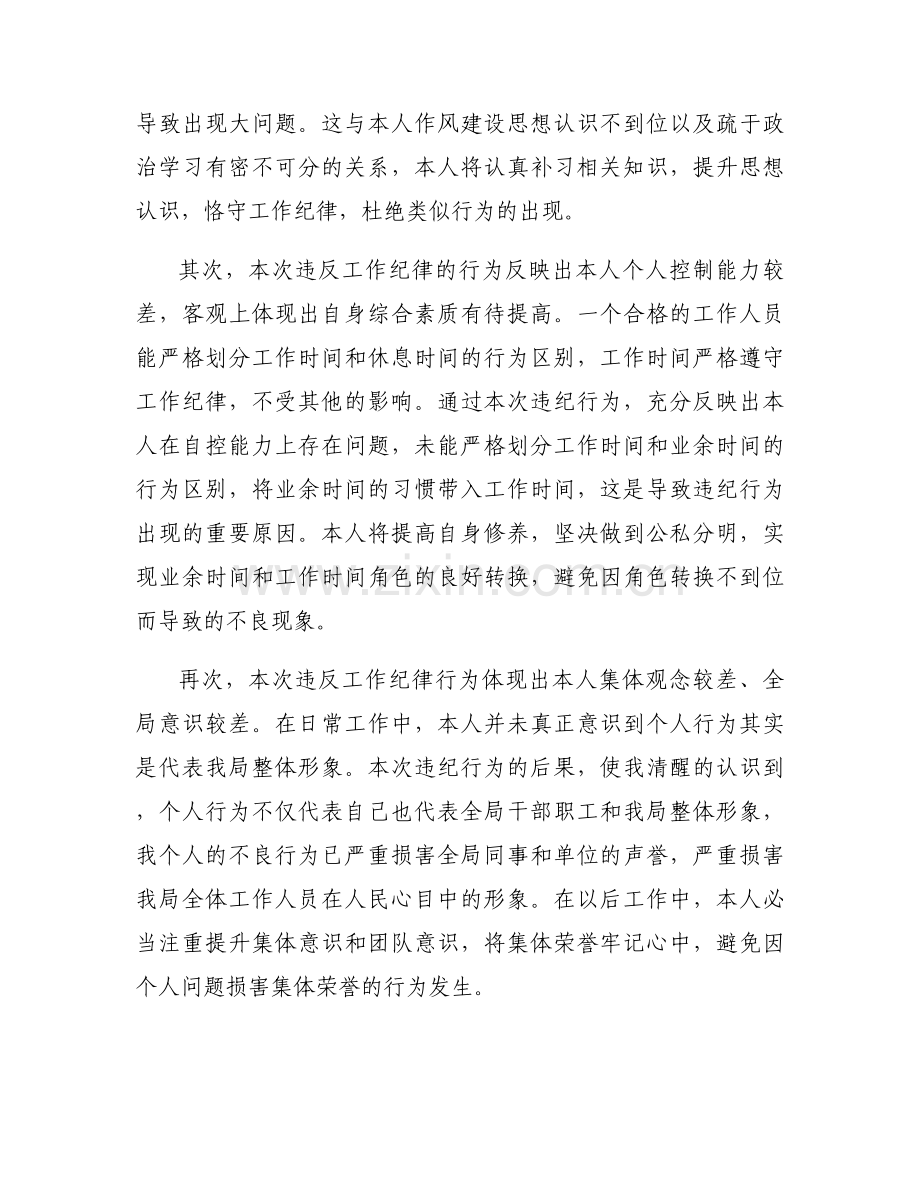 个人向纪检委的检讨书1000字范文十二篇.docx_第2页
