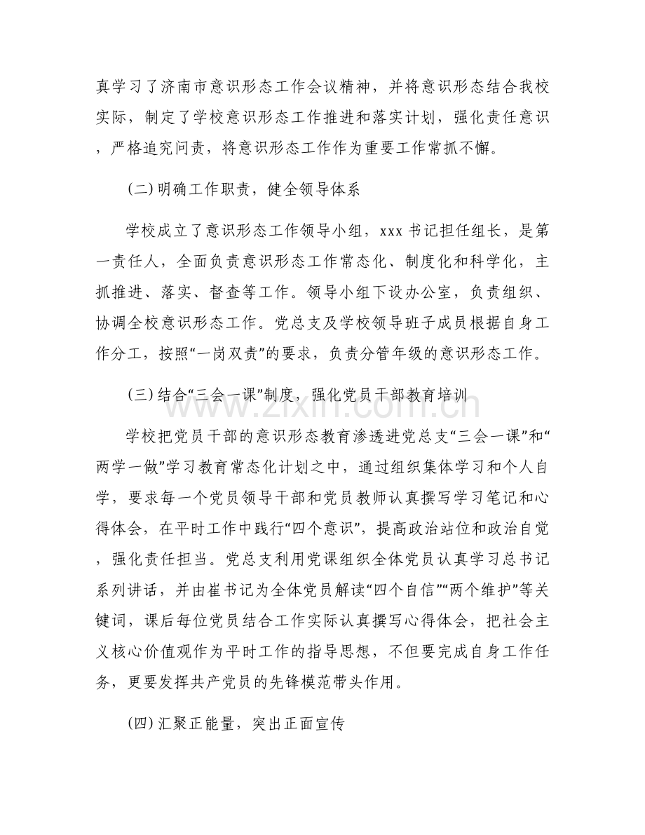 基层党支部季度工作汇报范文六篇.docx_第2页