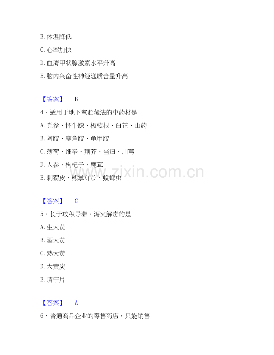 2026年备考中药学类之中药学（师）能力测试试题高频卷附答案.docx_第2页