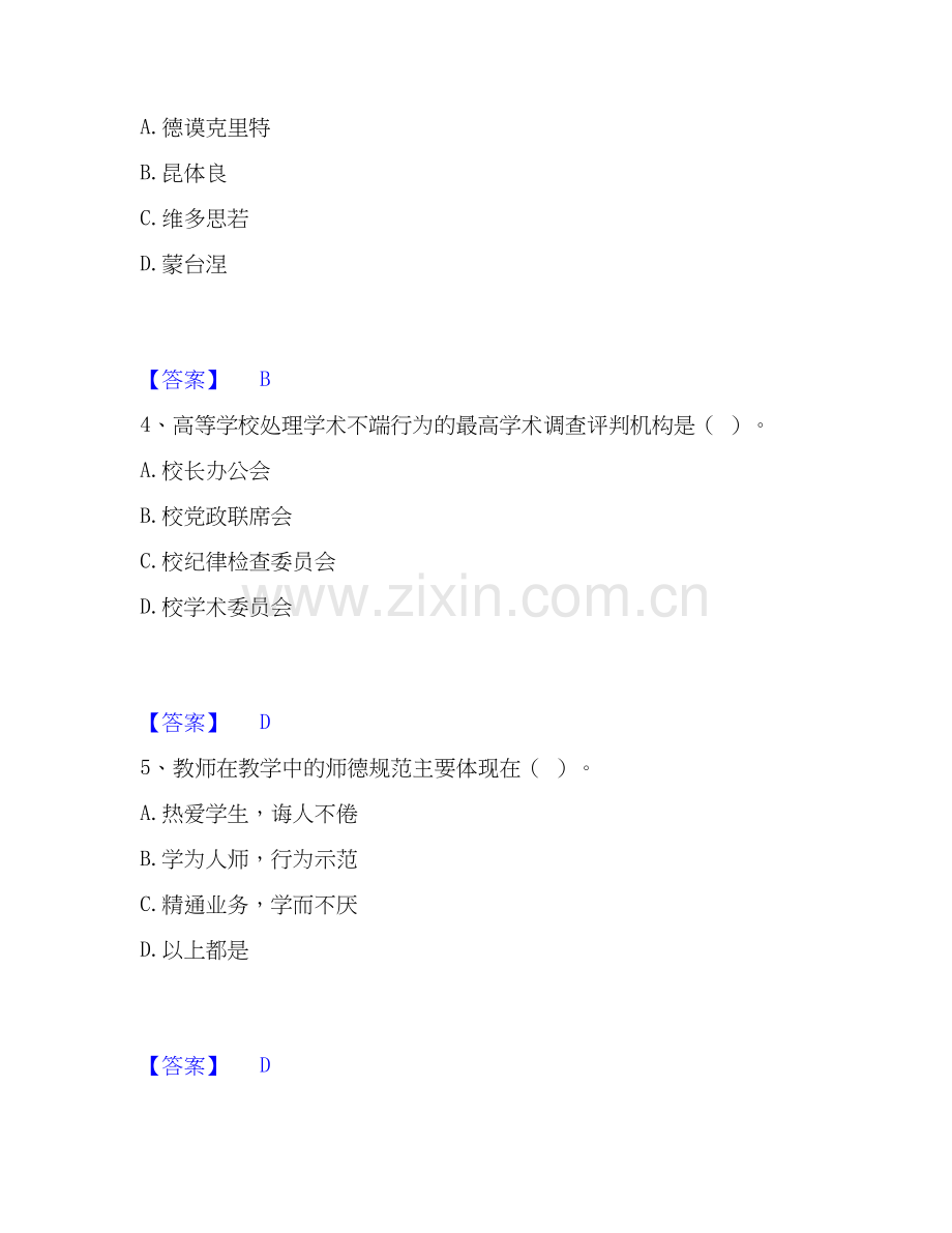 2026年备考高校教师资格证之高校教师职业道德综合测验试题（备用卷）含答案.docx_第2页