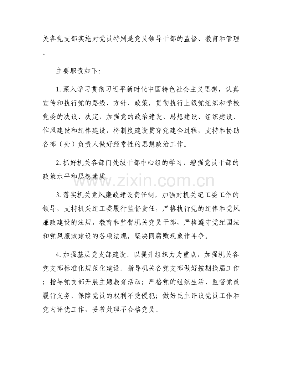 机关纪委工作职责集合11篇.pdf_第2页