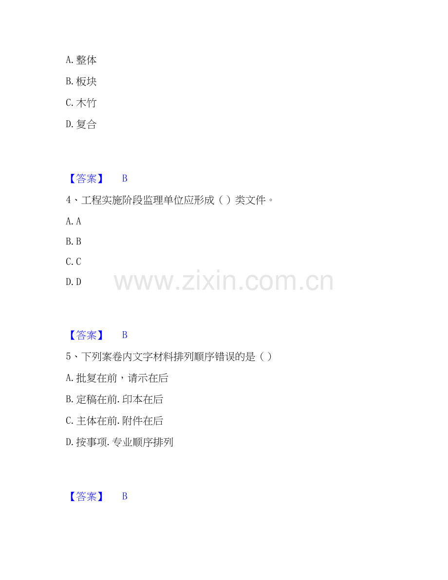 2026年备考资料员之资料员专业管理实务自我测验试题高频卷附答案.docx_第2页