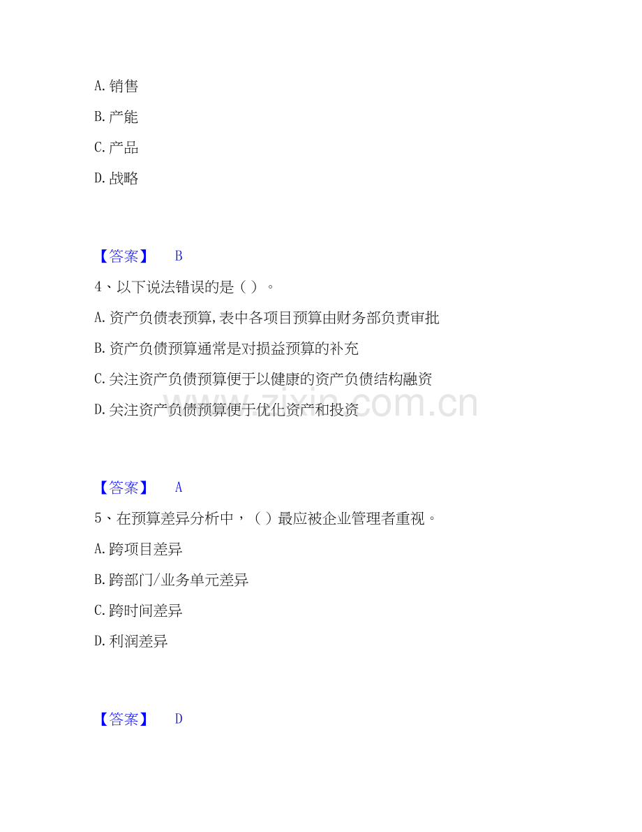 2026年备考初级管理会计之专业知识综合卷模考预测题库(夺冠系列).docx_第2页