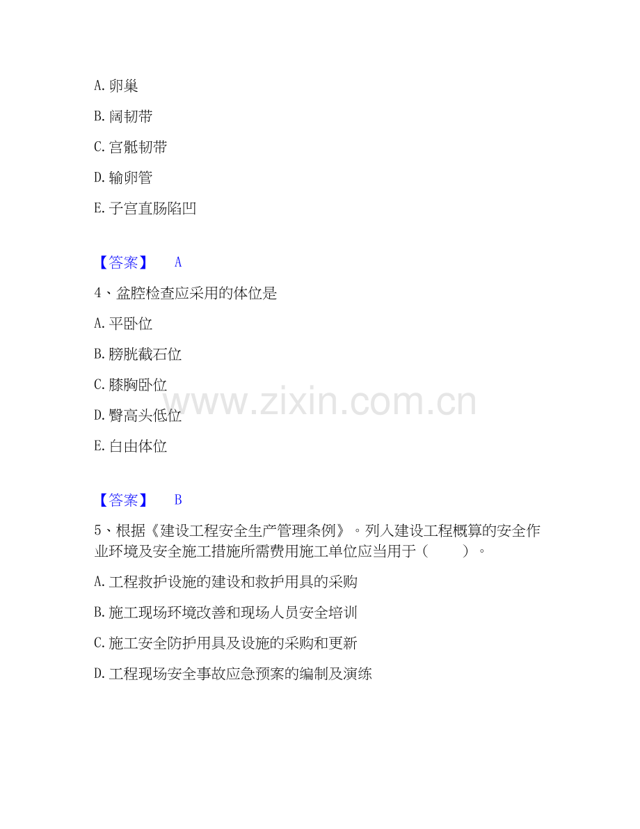 2026年备考二级造价工程师之建设工程造价管理基础知识能力提升试题（备用卷）附答案.docx_第2页