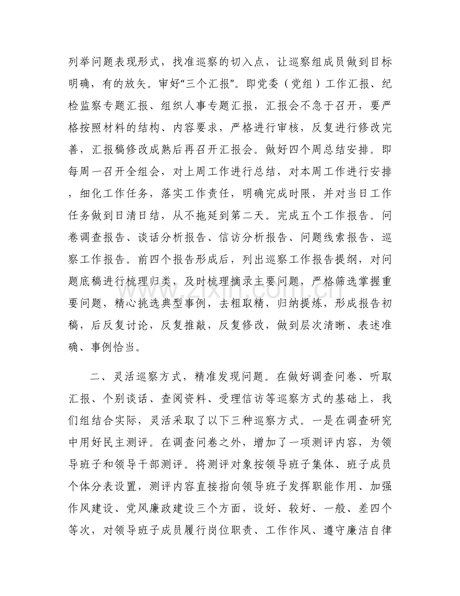 巡察培训学员交流发言范文五篇.docx_第2页