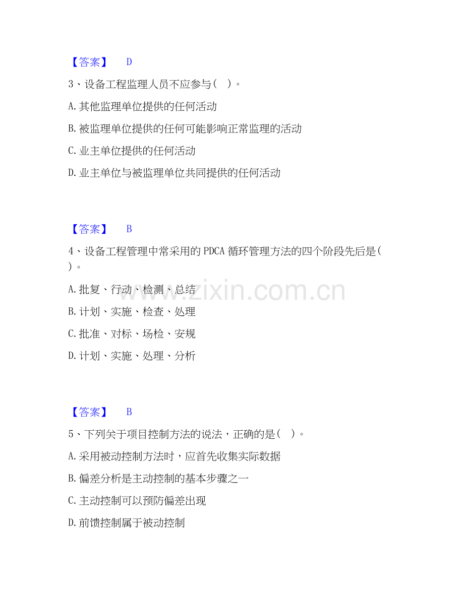 2026年备考设备监理师之设备工程监理基础及相关知识题库测验试题高频卷附答案.docx_第2页