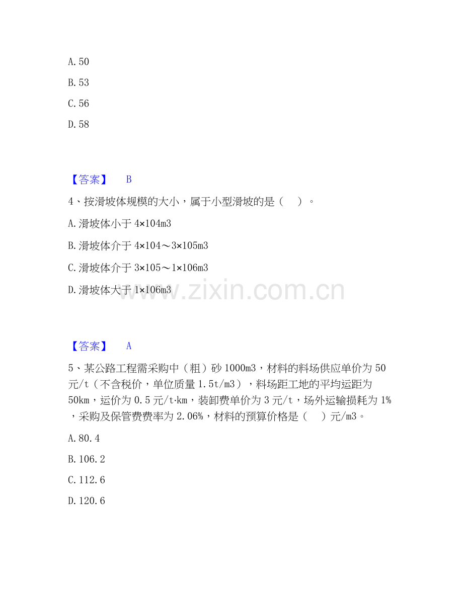 2026年备考一级造价师之建设工程技术与计量（交通）通关提分题库及完整答案.docx_第2页
