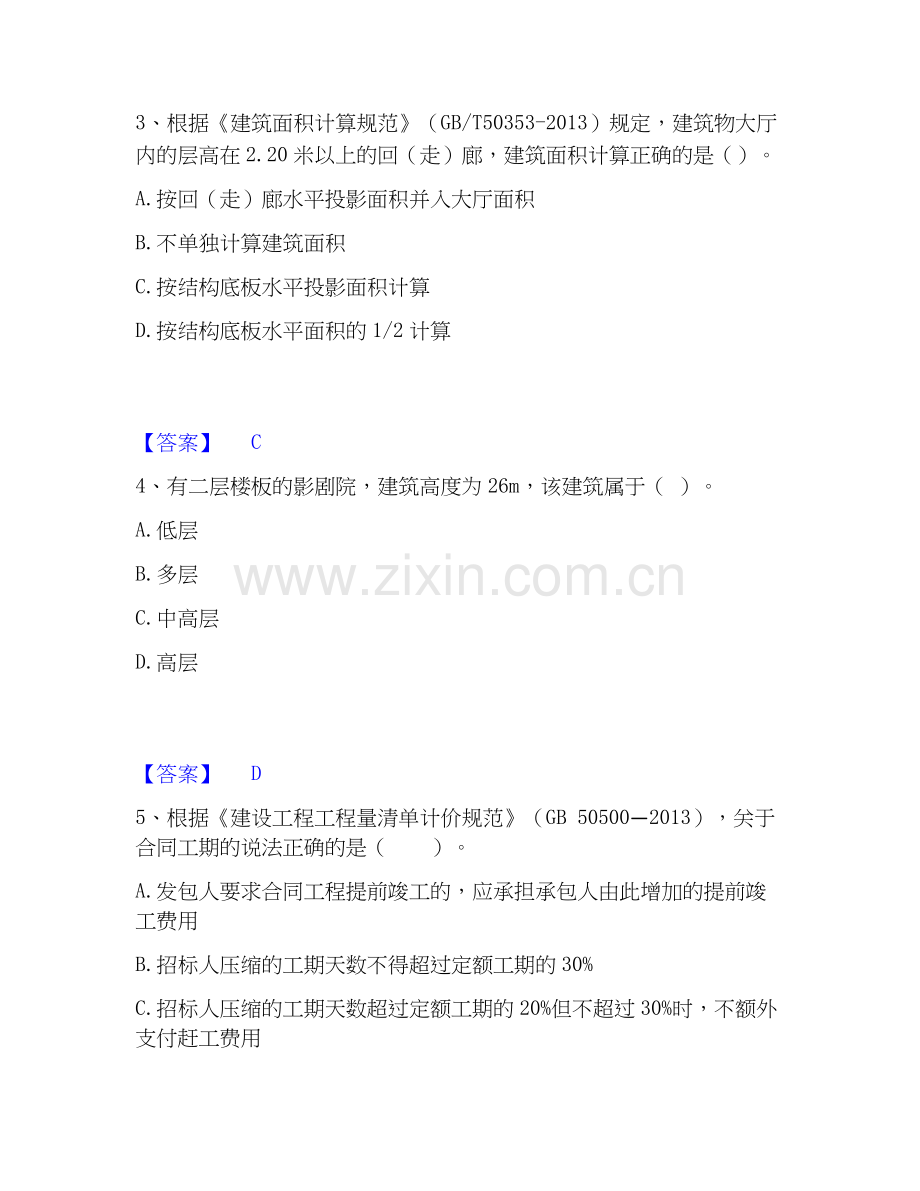 2026年备考二级造价工程师之土建建设工程计量与计价实务高分通关题库【高频】可打印版.docx_第2页