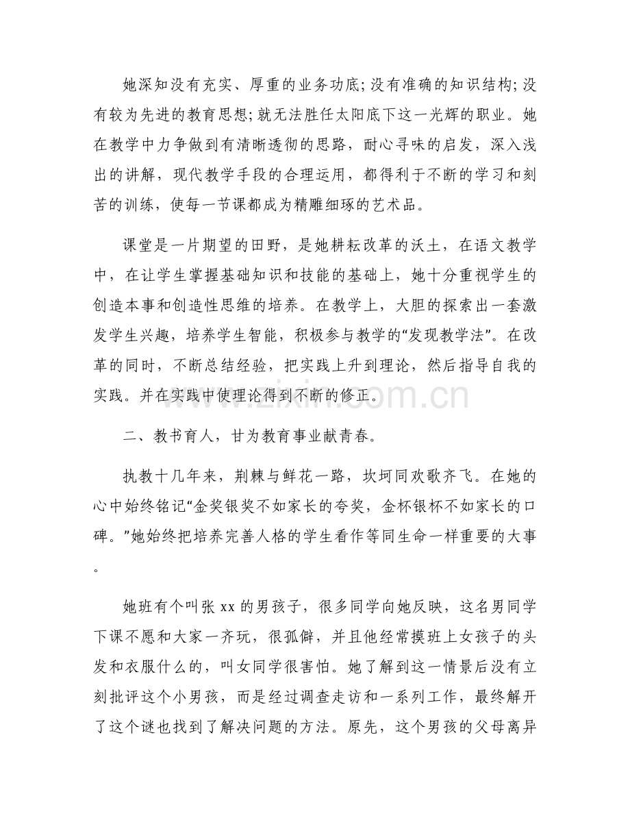 优秀教师主要事迹500字范文(6篇).docx_第2页