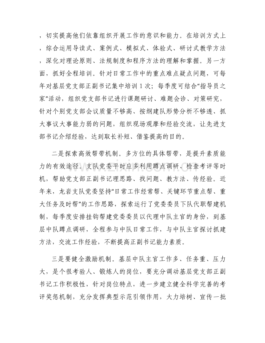 增强党组织政治功能和组织功能存在问题【6篇】.docx_第2页