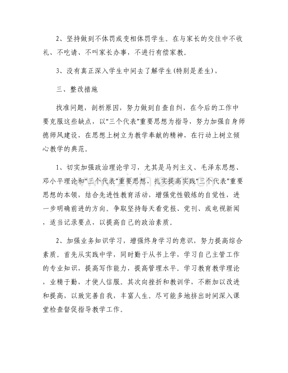 教师个人查摆问题及整改措施清单6篇.pdf_第2页