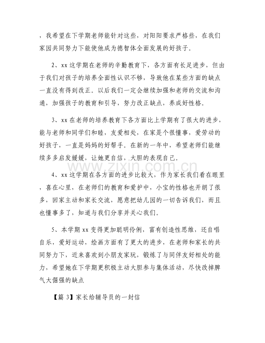 家长给辅导员的一封信【6篇】.pdf_第2页