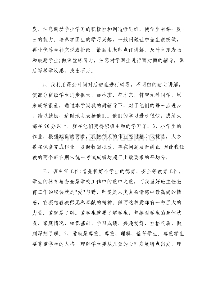 教师个人年度总结【四篇】.pdf_第2页