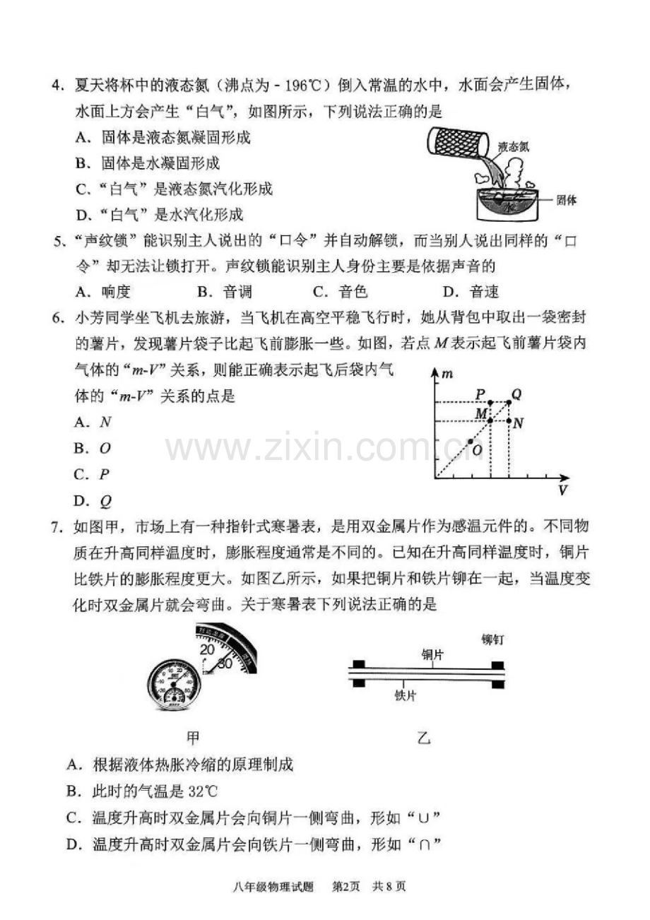 2024-2025学年八年级上学期广州市番禺区期末考试物理试卷（学生版）.docx_第2页
